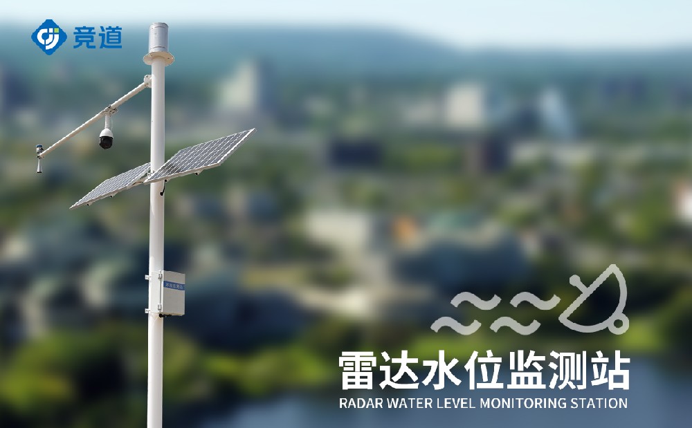 河道水位監(jiān)測站做好洪澇災(zāi)害預(yù)防